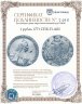 Купить 1 рубль 1771 СПБ-TI-АШ