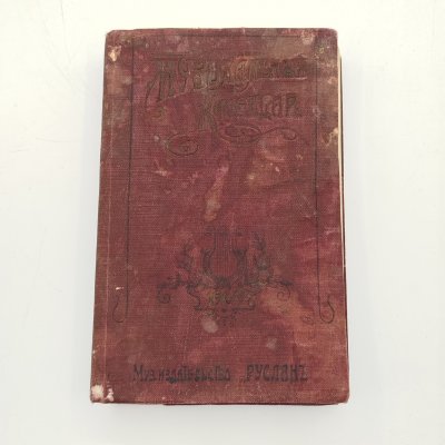 купить "Музыкальный календарь" А. Габриловича (справочная и записная книжка), Музыкальное издательство "Русланъ", бумага, печать, Российская империя, 1909 г.