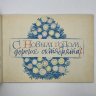Купить Календарь для октябрят "Звездочка" на 1977 год, обложка и макет художника В.Перцова, Издательство "Малыш", бумага, печать, СССР, 1978 г.