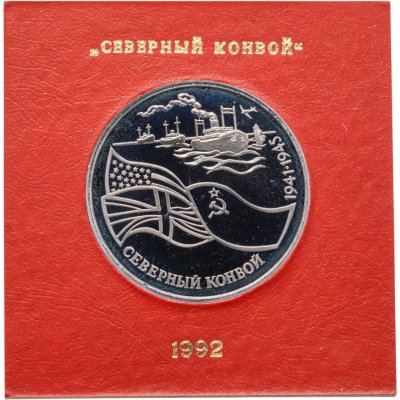 купить 3 рубля 1992 ЛМД Proof северный конвой, в футляре Банка России