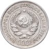 Купить 10 копеек 1924