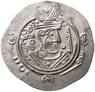 купить Государство Сасанидов, Йездигерд III, 632-651 годы, Драхма