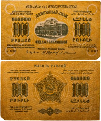 купить Закавказье 1000 рублей 1923 с водяным знаком