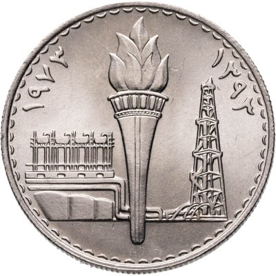 купить Ирак 250 филсов (fils) 1973 Годовщина национализации нефти