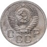 Купить 20 копеек 1952