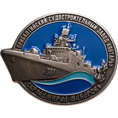 купить Знак Балтийский судостроительный завод Янтарь СКР Адмирал Макаров