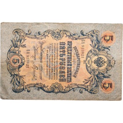 купить 5 рублей 1909 года управляющий Коншин, кассир Гаврилов