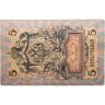 Купить 5 рублей 1909 года управляющий Коншин, кассир Гаврилов