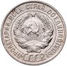 Купить 20 копеек 1928
