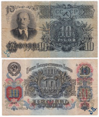 Купить 10 рублей 1947 (16 лент в гербе)