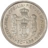 Купить Сербия 20 динаров (динара, dinara) 2012 Михаил Пупин