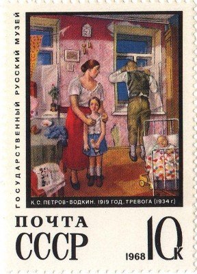 Купить 1968.  Минск. Площадь Победы-К.Петров-Водкин. «Тревога» №3708