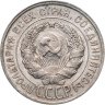Купить 20 копеек 1928