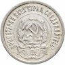 Купить 20 копеек 1923