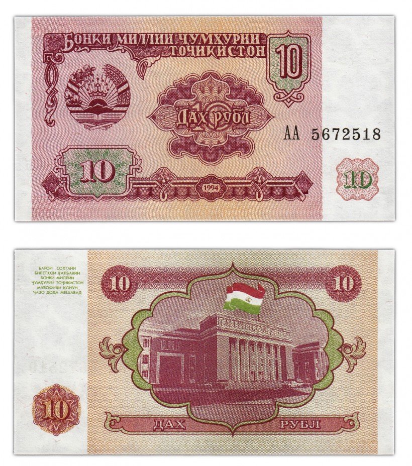 купить Таджикистан 10 рублей 1994 (Pick 3)