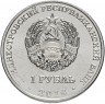 Купить Приднестровье 1 рубль 2014 "Православные монастыри - Свято-Вознесенский Ново-Нямецкий монастырь"