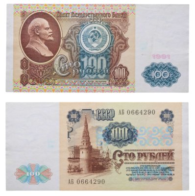 купить 100 рублей 1991 водяной портрет В. И. Ленина