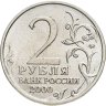 Купить 2 рубля 2000 "Мурманск (города-герои)"
