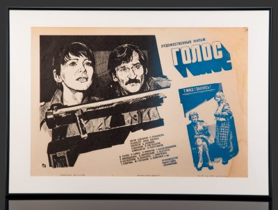 купить Афиша, кинореклама к показу фильма "Голос" в раме, реж. И. Авербах, худ. Б.Гефтер, бумага, печать, алюминий, пластик, Издательство «Рекламфильм», СССР, 1982 г.