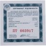 Купить 2 рубля 2020 СПМД Proof "Мореплаватель И.Ф. Крузенштерн к 250-летию со дня рождения" с сертификатом