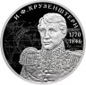 Купить 2 рубля 2020 СПМД Proof "Мореплаватель И.Ф. Крузенштерн к 250-летию со дня рождения" с сертификатом