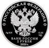 Купить 2 рубля 2020 СПМД Proof "Мореплаватель И.Ф. Крузенштерн к 250-летию со дня рождения" с сертификатом