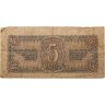 Купить 5 рублей 1938 тип литер Большая/маленькая, серия Ям