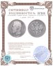 Купить 1 рубль 1897 АГ