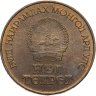 Купить Монголия 1 тугрик 1986  Международный год мира