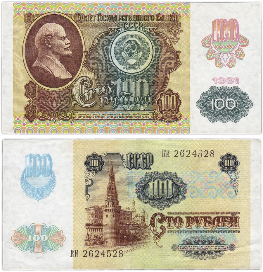 купить 100 рублей 1991 водяной знак "Звёзды", печать оборотной стороны: металлография