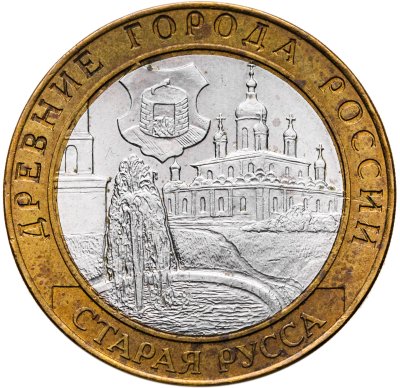 купить 10 рублей 2002 СПМД "Старая Русса (древние города России, ДГР)",