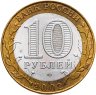 Купить 10 рублей 2002 СПМД "Старая Русса (древние города России, ДГР)",