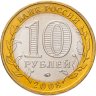 Купить 10 рублей 2008 ММД "Приозерск (древние города России, ДГР)", мешковая сохранность