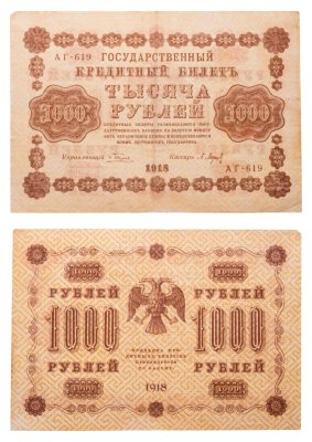 купить 1000 рублей 1918 управляющий Пятаков