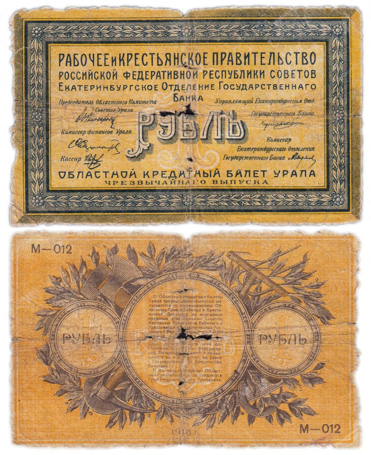 купить Екатеринбург 1 рубль 1918