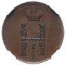 Купить 1 копейка 1853 ЕМ, в слабе NGC AU55BN, Биткин №607