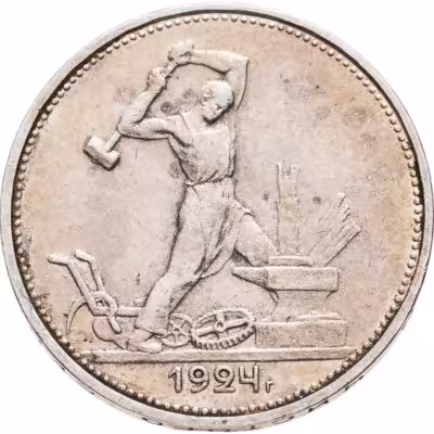 купить полтинник 1924 ТР
