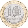 Купить 10 рублей 2010 СПМД "Ямало-Ненецкий автономный округ (ЯНАО, ЯМАЛ, ЧЯП)"