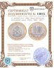 Купить 10 рублей 2010 СПМД "Ямало-Ненецкий автономный округ (ЯНАО, ЯМАЛ, ЧЯП)"