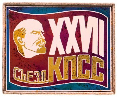 купить Значок СССР "27 Съезд КПСС".