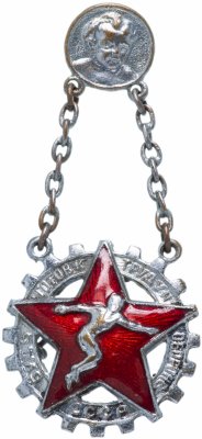 Купить Знак комплекса БГТО (Будь готов к труду и обороне СССР), без степени, 1938-1940 гг.