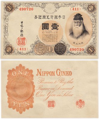 Купить Япония 1 йена 1916 (Pick 30c)