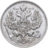 Купить 20 копеек 1913 СПБ-ВС