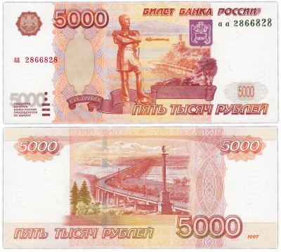 купить 5000 рублей 1997 без модификации, серия аа