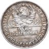 Купить полтинник 1925 ПЛ