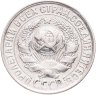 Купить 15 копеек 1930