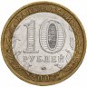 Купить 10 рублей 2007 ММД "Республика Башкортостан (Российская Федерация)", из оборота