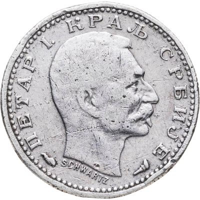 купить Сербия 50 пар (пара, para) 1915 король Петр I