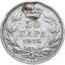 Купить Сербия 50 пар (пара, para) 1915 король Петр I
