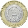 Купить Китай 10 юаней 2018 "Фусин - Китайский высокоскоростной поезд"